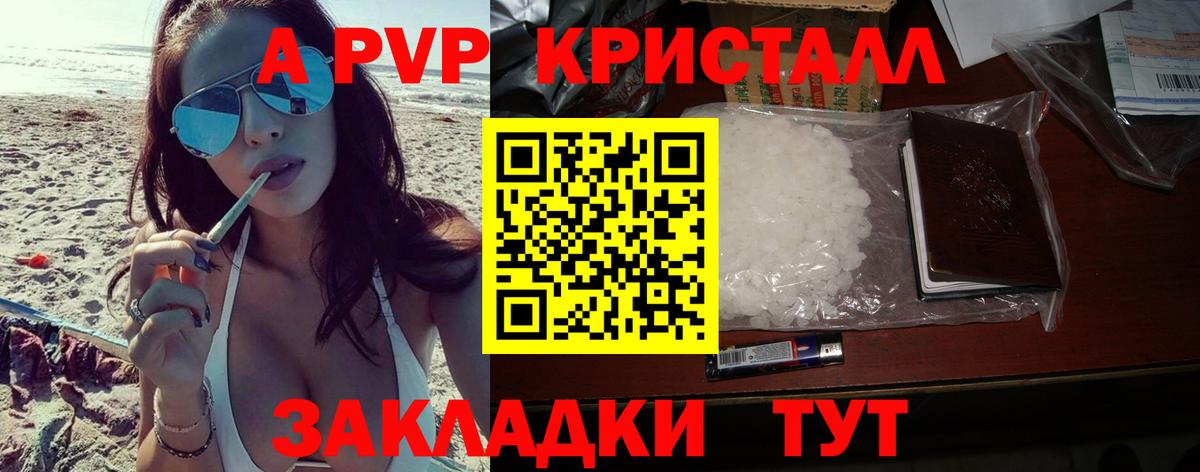 закладка  A-PVP Соль  Вход с VPN  Будённовск  A PVP СК 