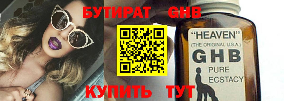 БУТИРАТ оксана Будённовск