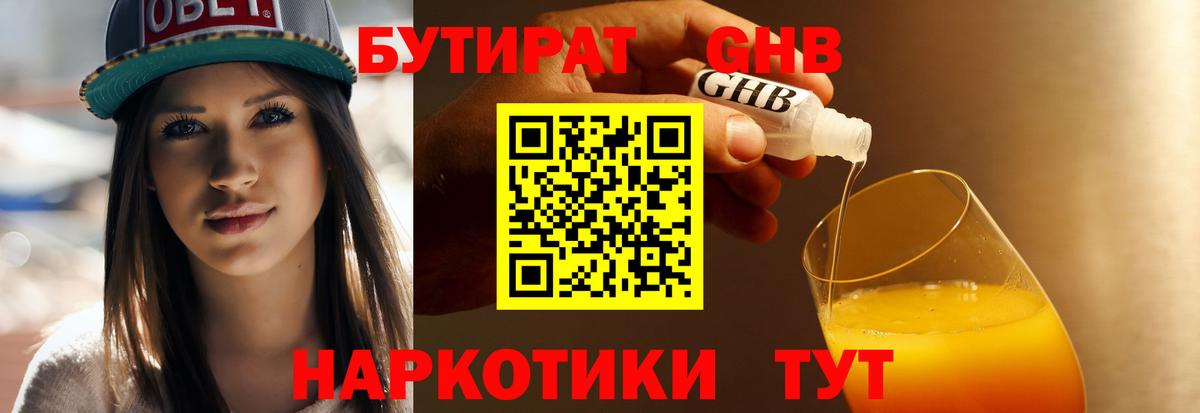 Будённовск  БУТИРАТ BDO 33%  Вход с VPN 