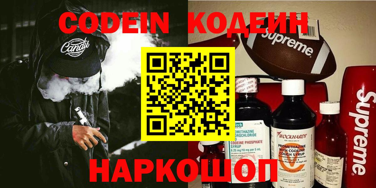 Кодеин напиток Lean (лин) Будённовск