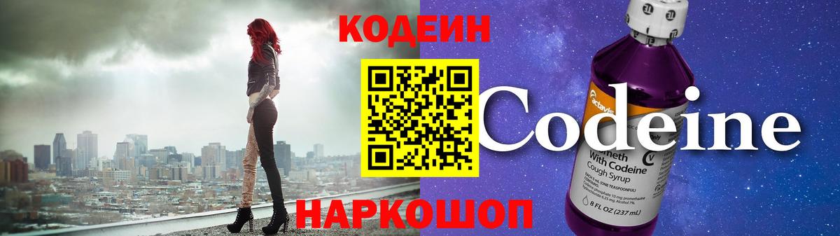 Кодеиновый сироп Lean напиток Lean (лин)  Вход с VPN  Будённовск 