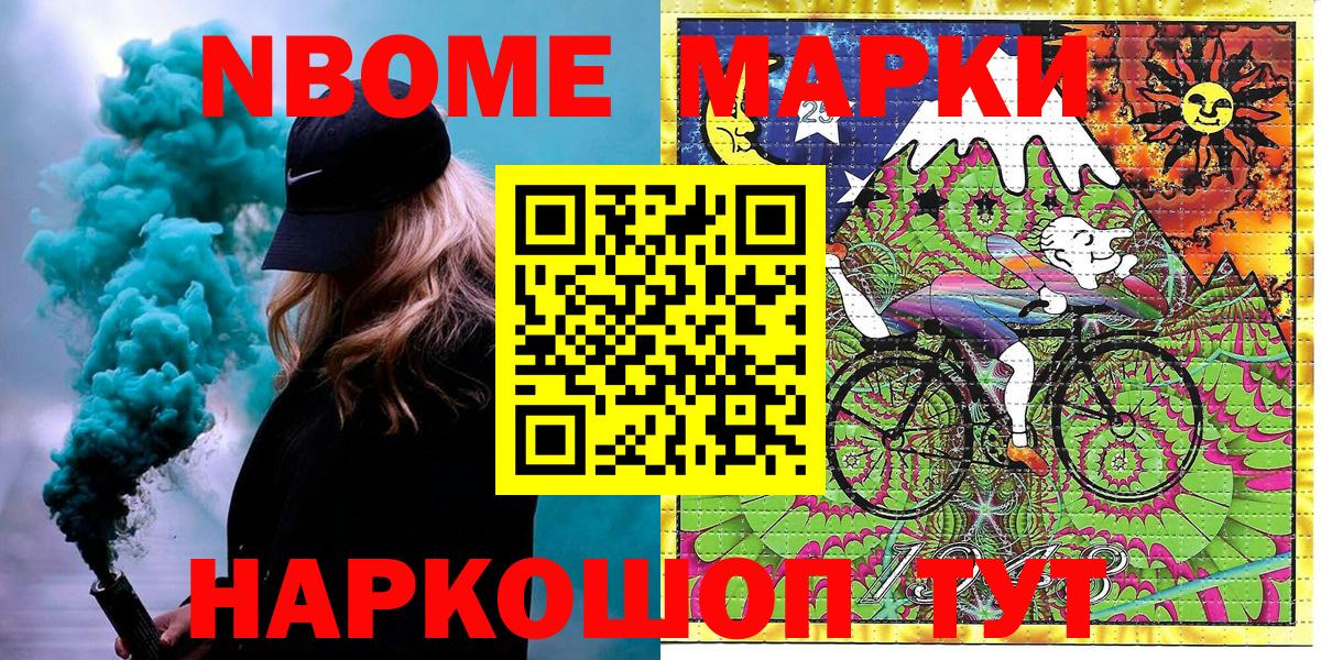 Наркотические марки 1500мкг Будённовск